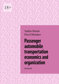 Passenger automobile transportation economics and organization. Textbook