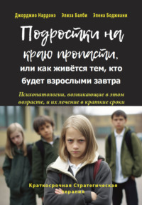 Подростки на краю пропасти, или Как живётся тем, кто будет взрослыми завтра
