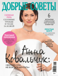 Добрые советы №4/2025