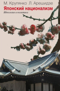 Японский национализм (идеология и политика)