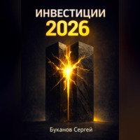 Инвестиции 2026: куда вложить деньги, чтобы заработать – акции, тренды, глобальные возможности