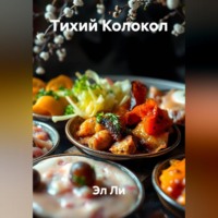 Тихий Колокол