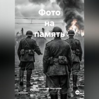 Фото на память.