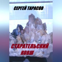 Старательский ковш