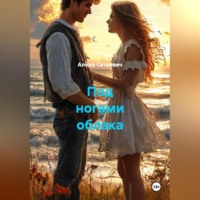 Под ногами облака