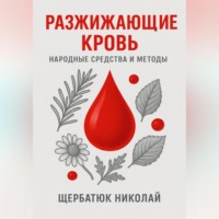 Разжижающие кровь