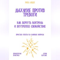 Дыхание против тревоги: как вернуть контроль и внутреннее спокойствие