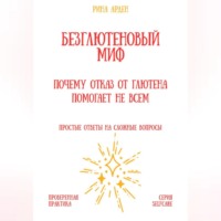 Безглютеновый миф: почему отказ от глютена помогает не всем
