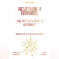 Медитация и внимание: как перестать жить на автопилоте
