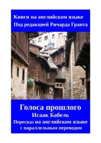 Голоса прошлого. Пересказ на английском языке с параллельным переводом