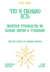 Что и сколько есть: понятное руководство по белкам, жирам и углеводам