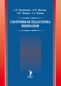 Спортивная педагогика внимания