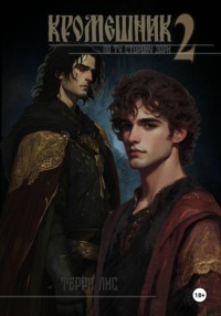 Кромешник 2. По ту сторону зари