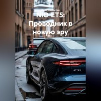 NIO ET5: Проводник в новую эру