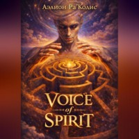 VOICE OF SPIRIT, часть 1