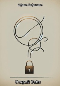 «Открой себя» (курс выхода из депрессии за 8 дней, воркбук)