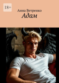 Адам