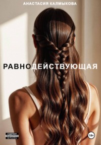 Равнодействующая