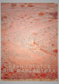 Вся фантастика