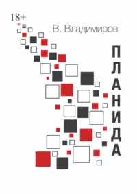 Планида