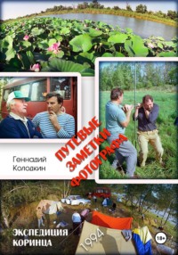 Путевые заметки фотографа