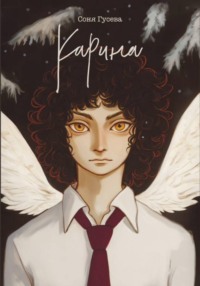 Карина