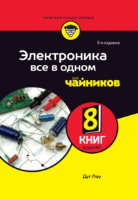 Электроника все в одном для чайников