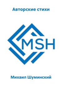 Авторские стихи