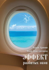 Эффект разбитых окон