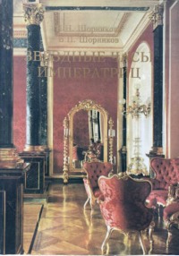 Звездные часы императриц