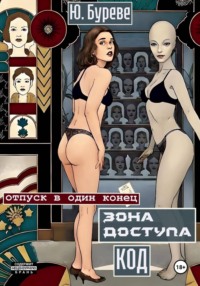 Зона доступа. Код