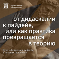 От дидаскалии к пайдейе, или как практика превращается в теорию