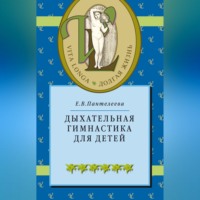 Дыхательная гимнастика для детей