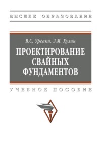 Проектирование свайных фундаментов