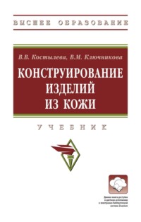 Конструирование изделий из кожи