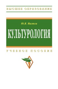 Культурология