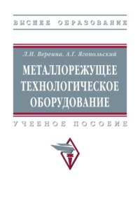 Металлорежущее технологическое оборудование