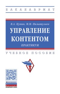 Управление контентом. Практикум
