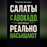 Салаты с авокадо, которые реально насыщают