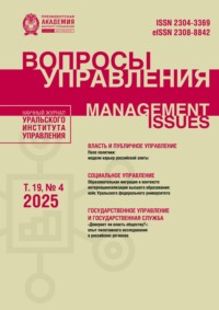 Вопросы управления Том 19 №4 2025