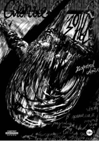 Слепые зоны