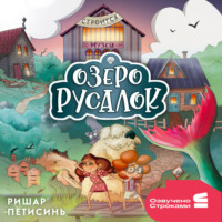 Озеро Русалок