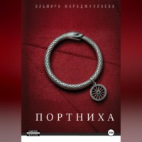 Портниха 1