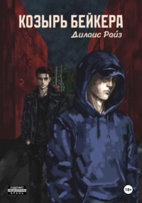 Козырь Бейкера