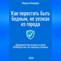 Как перестать быть бедным, не уезжая из города