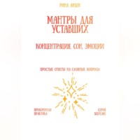 Мантры для уставших: концентрация, сон, эмоции