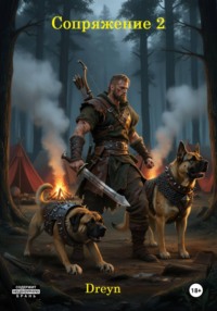 Сопряжение 2