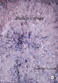 Выбор случая