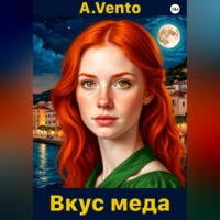 Вкус меда
