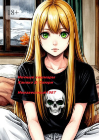 Ночные кошмары Ханако 2: Саюри